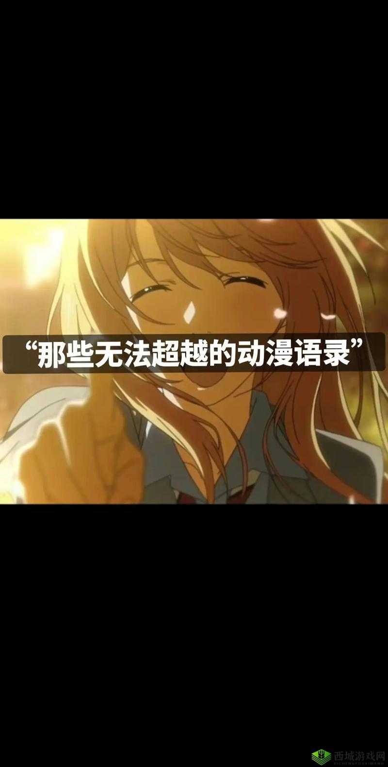 哇嘎青青草：无法超越的经典