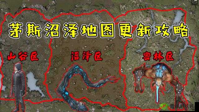 明日之后茅斯沼泽 BOSS 位置及最新击杀攻略