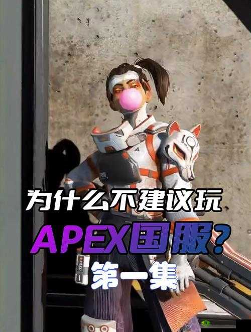 APEX 英雄国服 4 月初上线时间疑似流出引关注