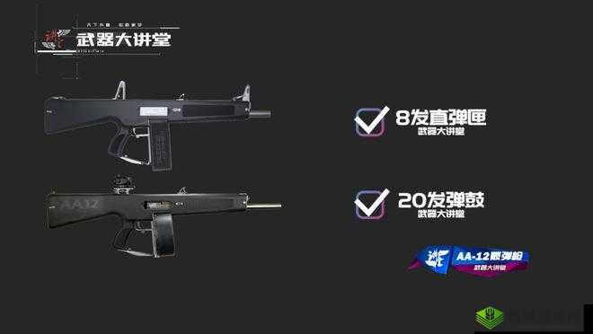 全民枪战之幽魂AA-12散弹枪:独领风骚的异类风采