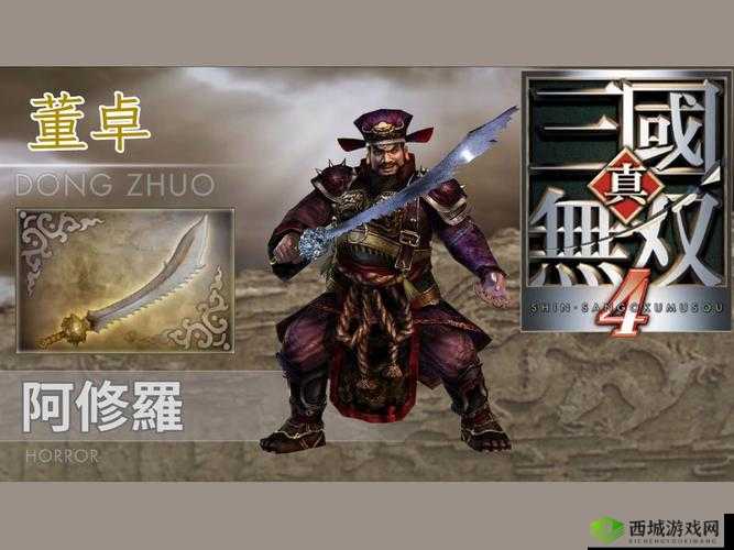 大话梦国之董卓风云传:霸业无双之将觉醒