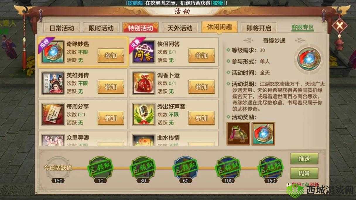 《天龙部3D:日常活动指南与任务选择流程》