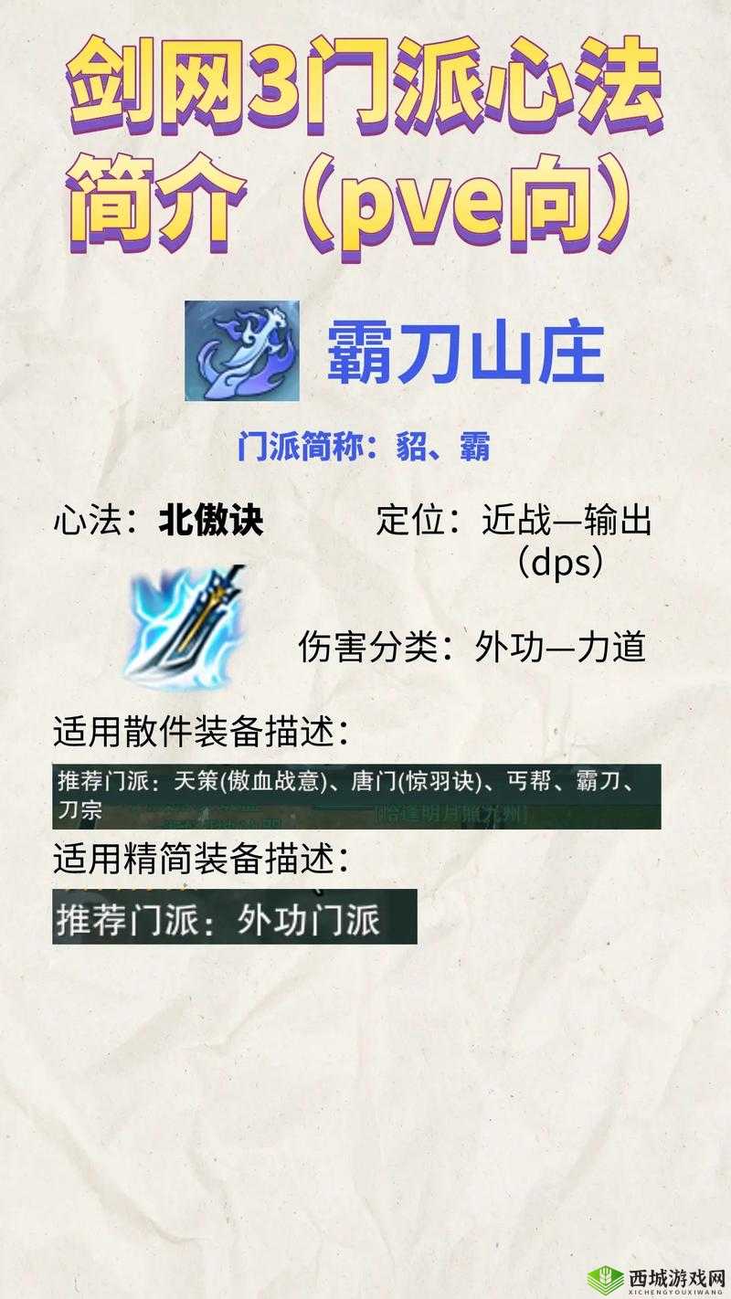 剑侠情缘手游霸刀全方位解析:魂石同伴选择的关键你可知?