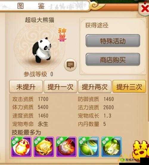 梦幻西游手游超级大熊猫获取方法与技巧大揭秘