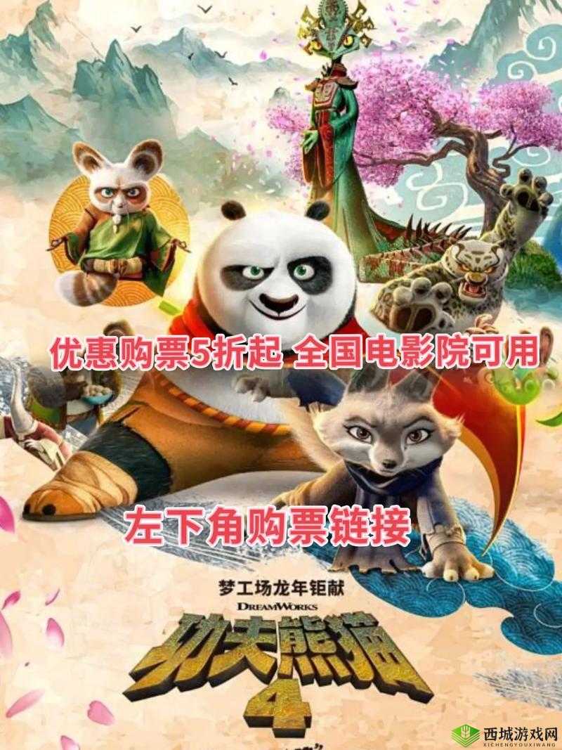 《功夫传奇熊猫再临:牛魔英雄傲视江湖》