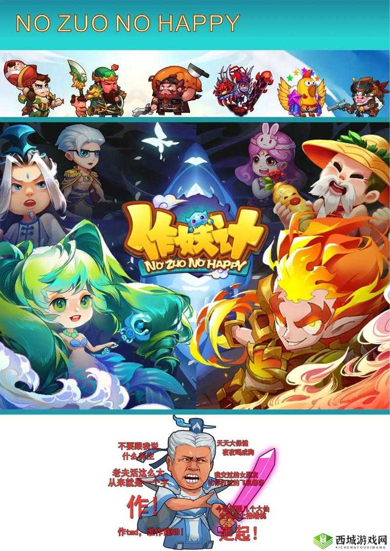 《作妖计》魔宫突破：挑战极限，突破重围