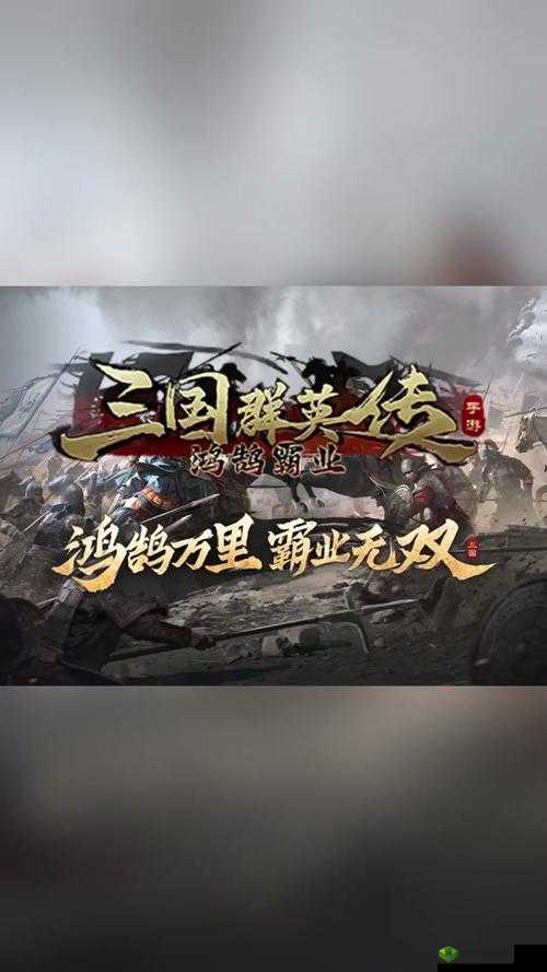 三国群英传霸王之业中不幸被俘，如何挣脱困境重掌霸业？