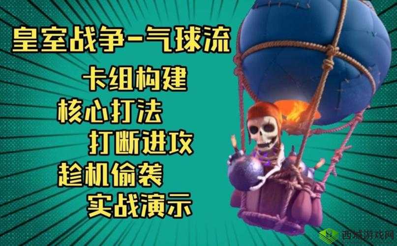 皇室战争天狗气球流:正面硬推如何有效防御