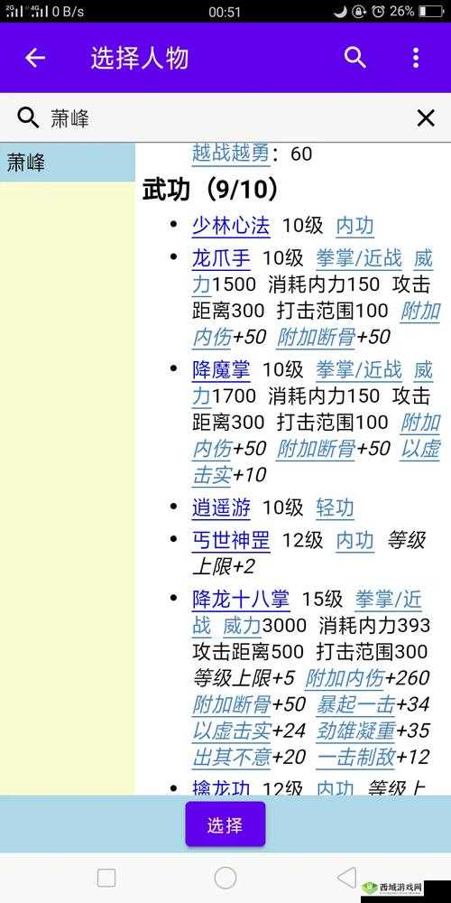 大掌门剑意甲级天赋武功属性全解析