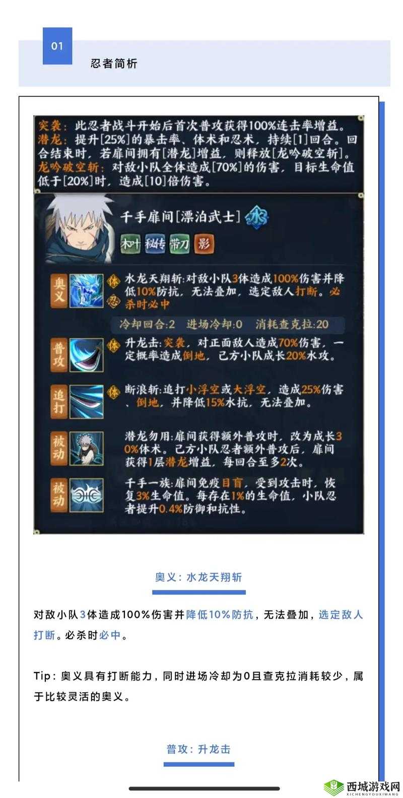 火影忍者 OL 手游忍考 61 关站位及通关阵容详细攻略