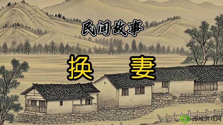 聂小倩：换妻背后的人性挣扎