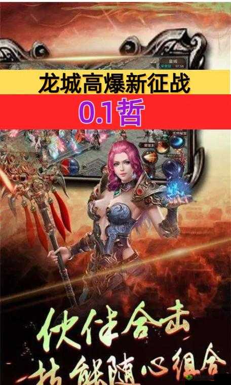 《新征战》银锭之秘:火海副本探险,解锁财富获取新篇章