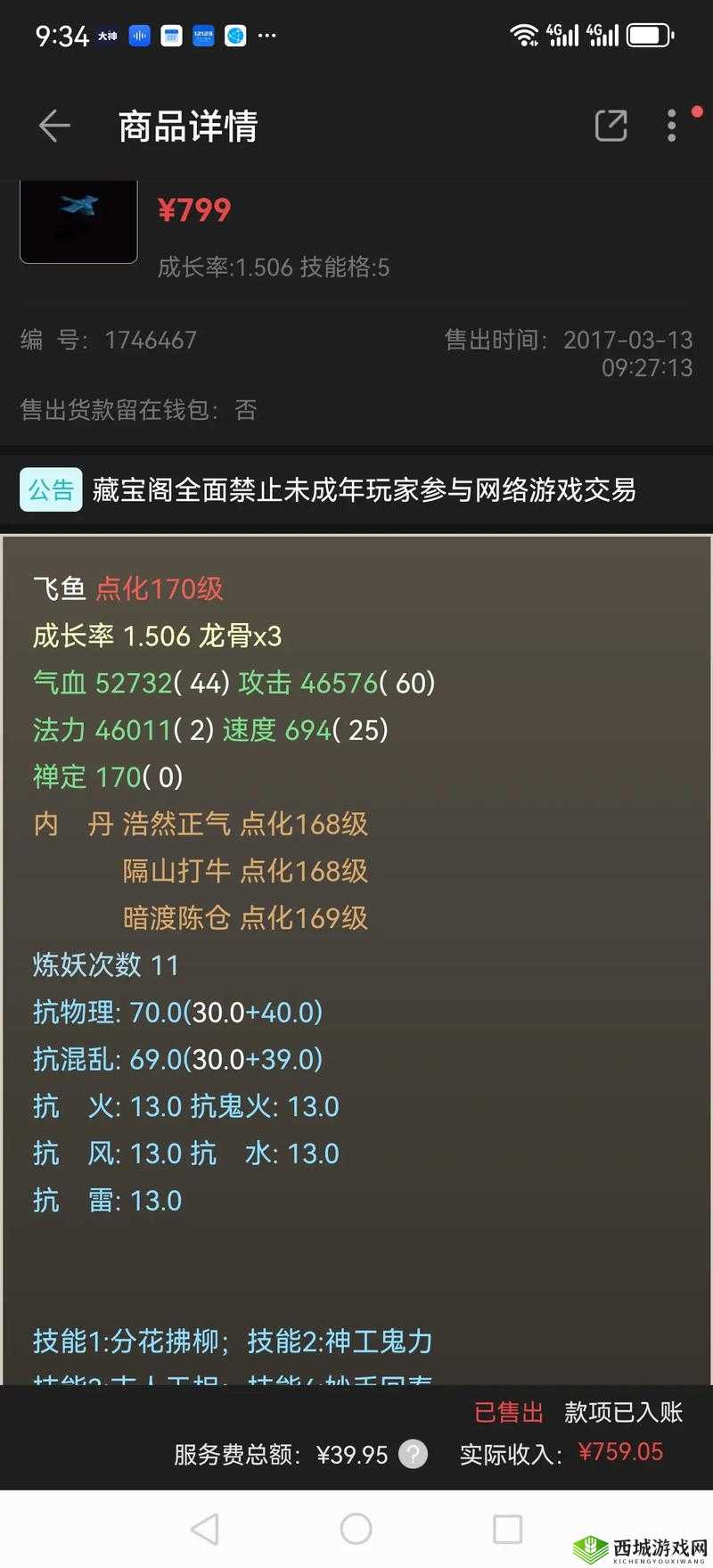 念破苍穹：大话西游速成至60级攻略