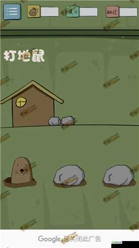 最囧游戏 4 第 18 关通关之打地鼠秘籍大揭秘