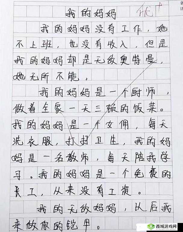 学生的妈妈：我和班主任的那些事