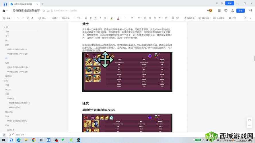 格罗亚传奇装备特技选择与副本 Pk 攻略推荐