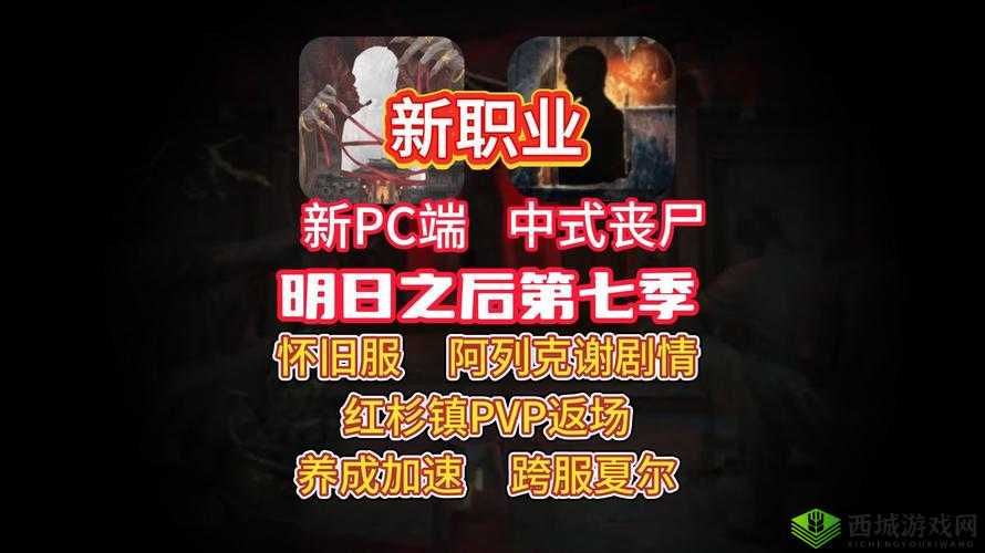 明日之后：寻找感染者并拍照，完成携带装备任务攻略