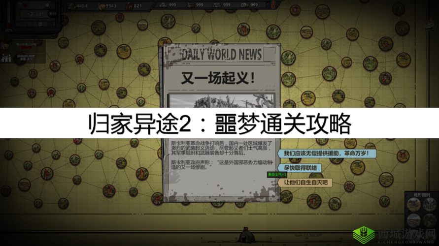 归家异途2噩梦模式通关阵容分享