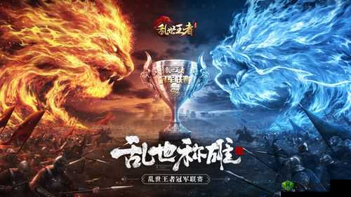 乱世王者全新版本即将来临九鼎冠军联赛开赛在即玩家们快来做好准备迎接挑战吧