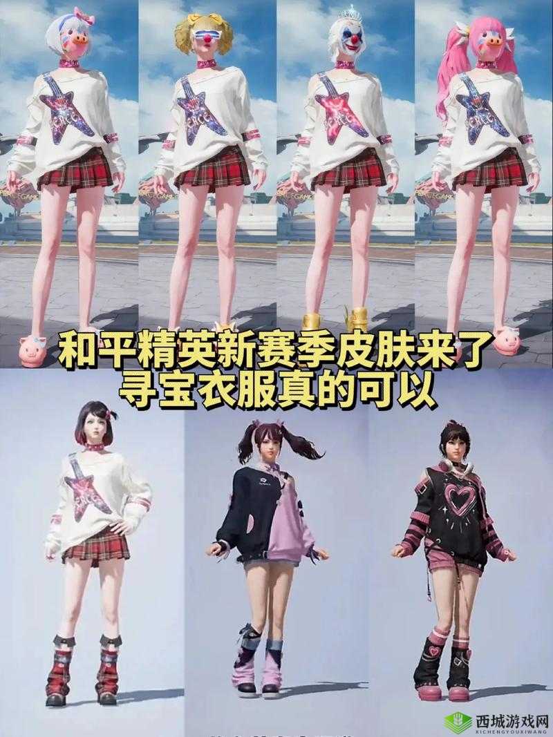 和平精英赛季手册中永久性时装种类大盘点