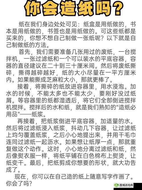 吸血崛起揭秘:细致解读造纸的秘密过程