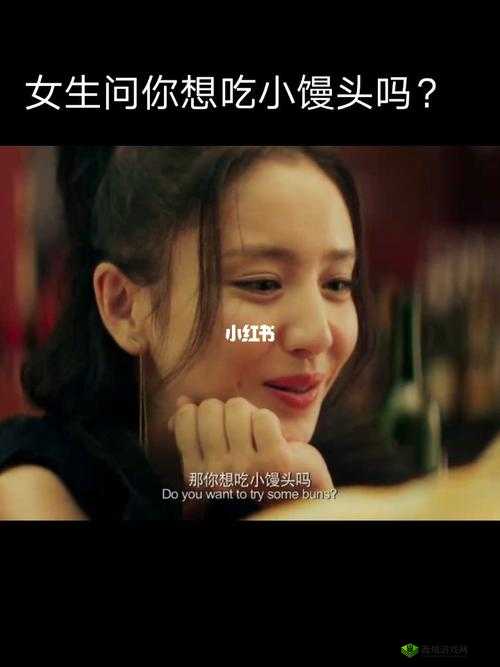 姐姐:想吃你的小馒头,该如何回复?