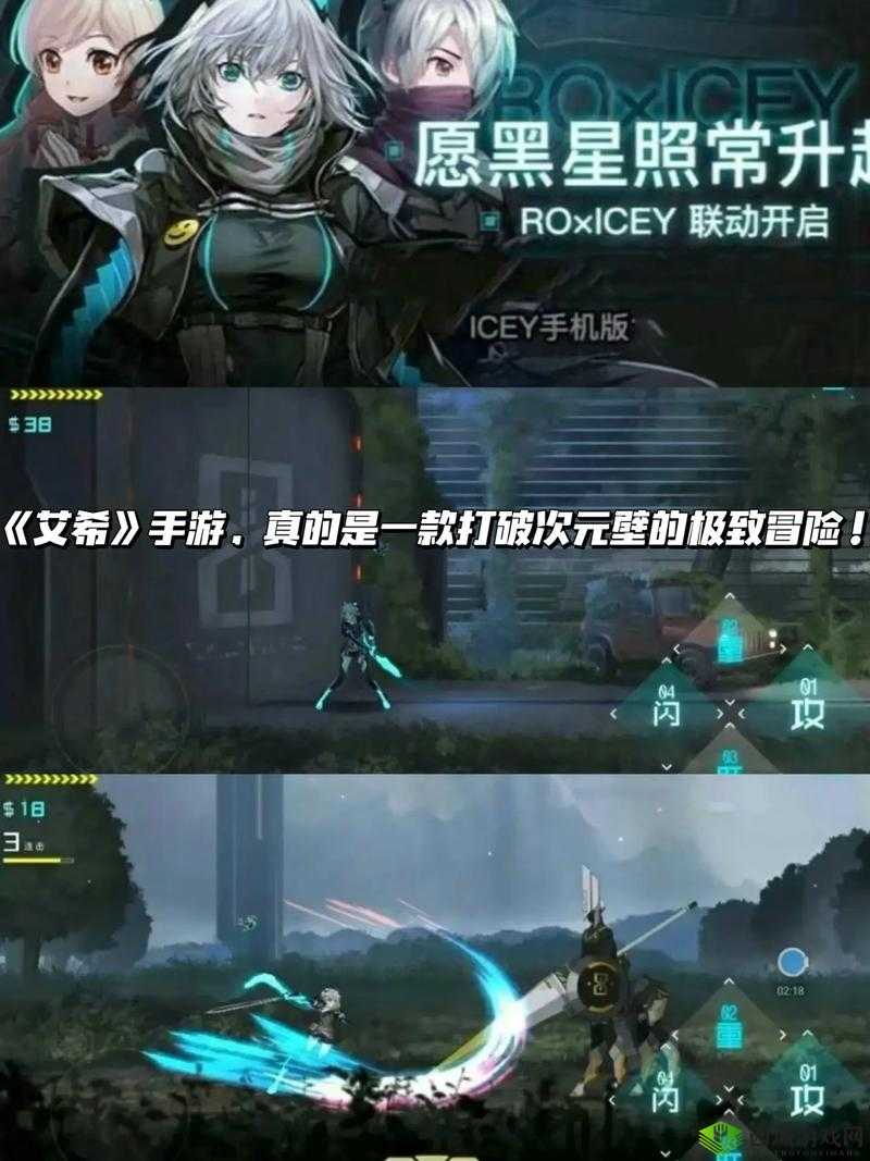 ICEY 手游解锁技巧:不唤醒沉睡艾希意犹未尽