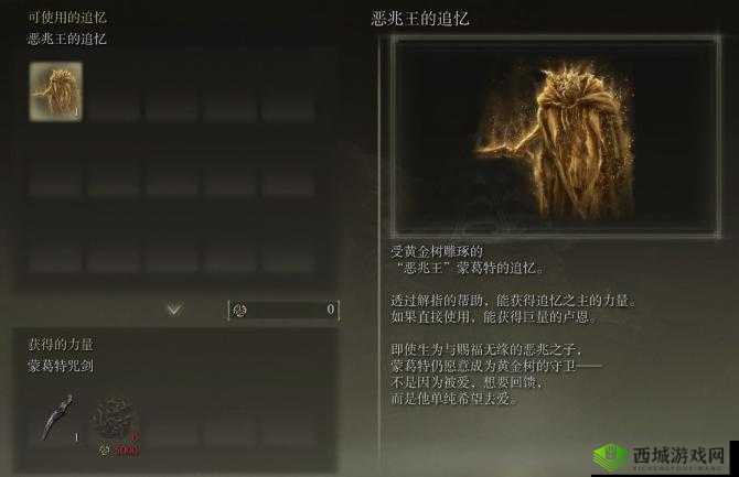 蒙葛特攻略揭秘：征服艾尔登法环恶兆王必胜技巧