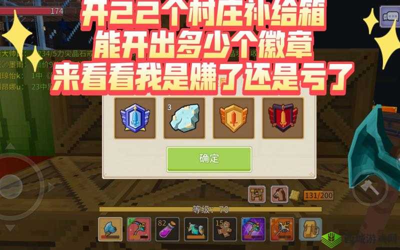 奶块村庄补给箱探秘：作用详解与可开出奖励全解析