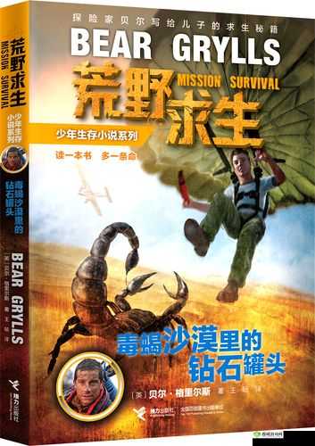 西部荒野求生术：持久生存秘笈