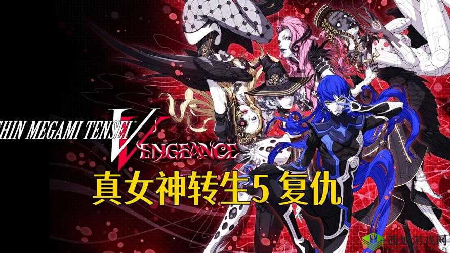 真女神转生5荒神斩获取全攻略