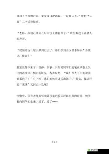 渺渺上体育课光阴笔趣阁精彩体育课故事