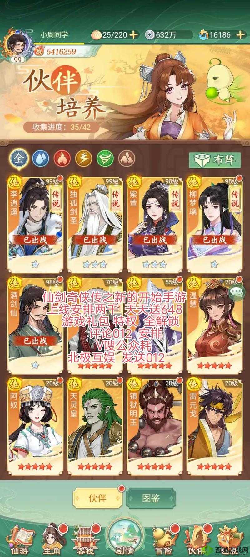 仙剑奇侠传手游伙伴属性加点全方位指南攻略