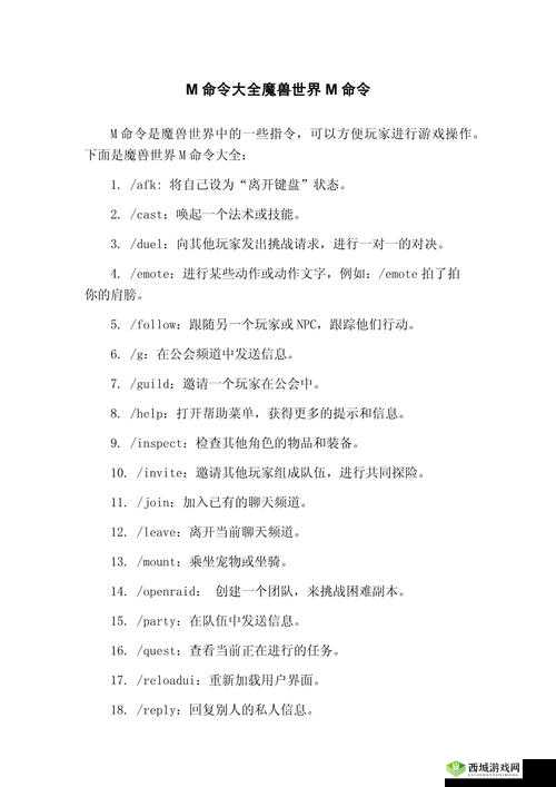 s 给 m 的 120 条命令之具体内容