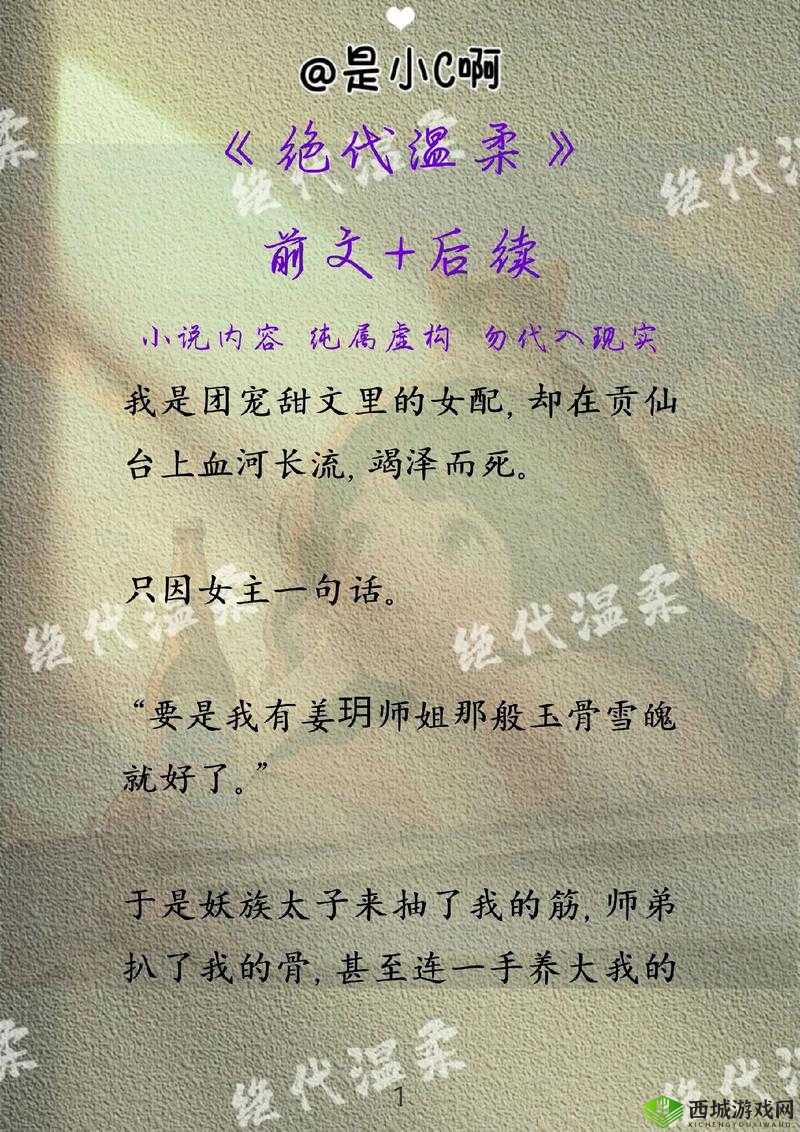 绝代仙子沦丧十五集:堕落的凄美传奇