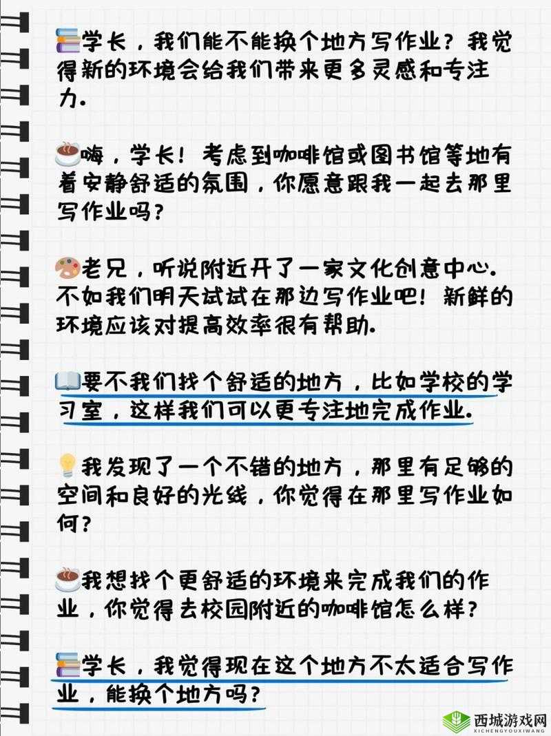 学长:能否换个地方做工作?