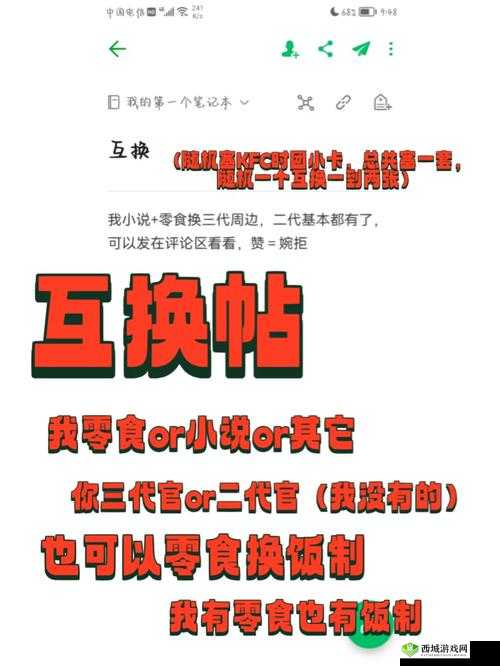 家族内互换：一场特殊的交流与体验