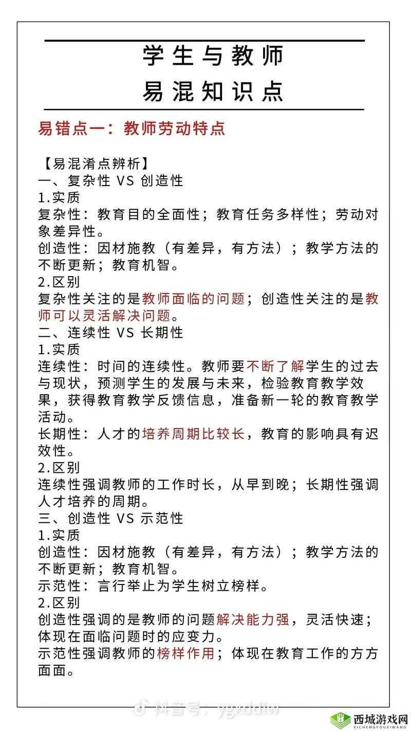 随时随地都能干的学校教师有哪些：教师的职业素养与工作特点