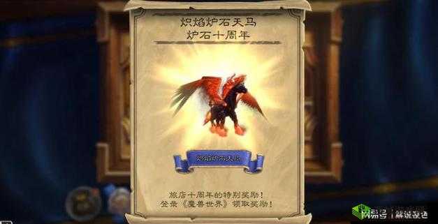 魔兽世界WOW全新炉石天马坐骑获取攻略与心得分享