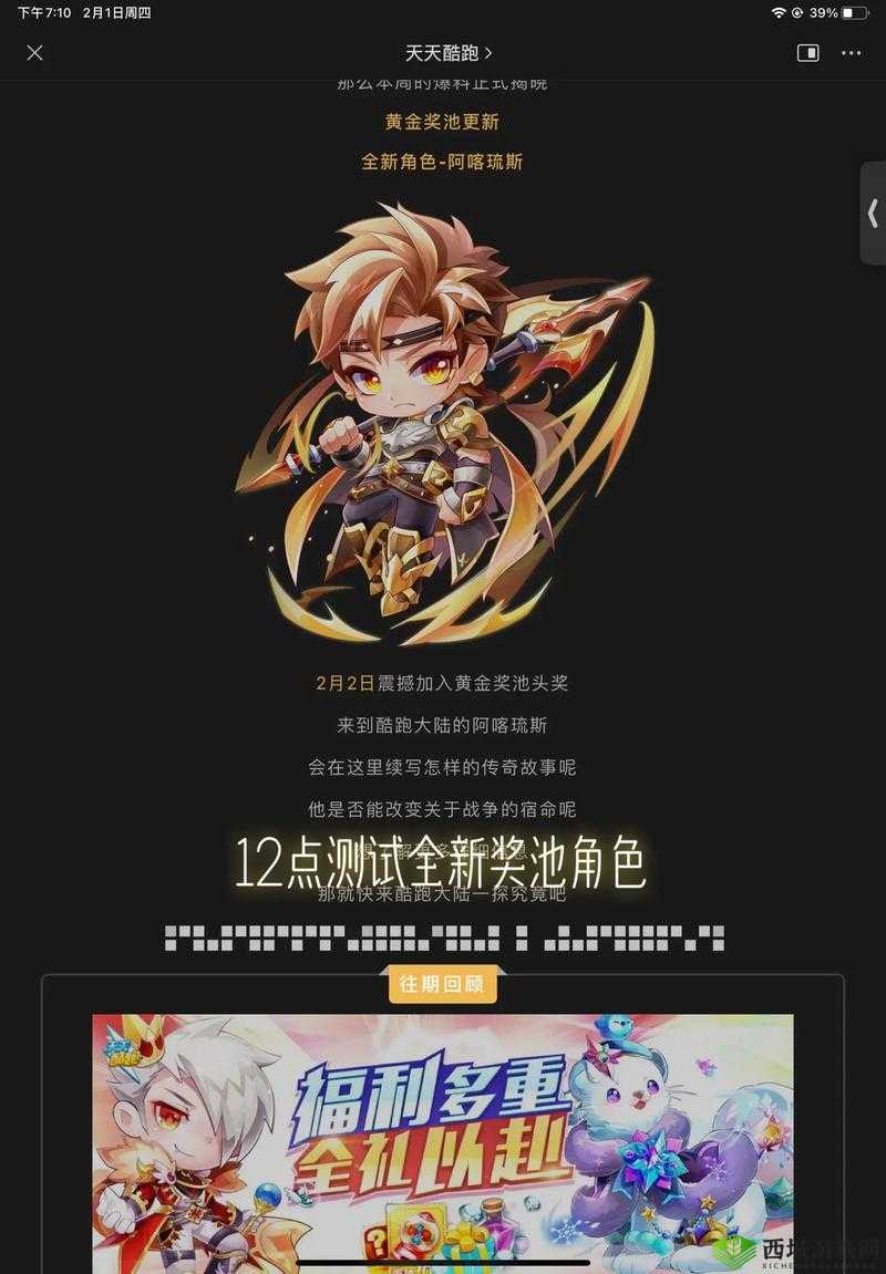 天天酷跑3月3日每日题答案解析及攻略分享