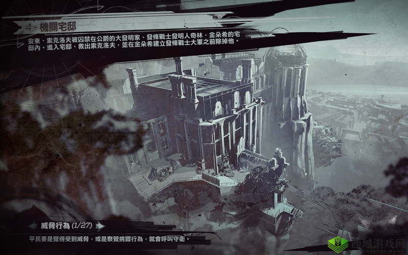 羞辱金朵希宅邸探秘：闪避全攻略与机关宅邸揭秘