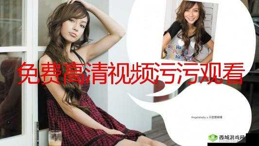 成年人污视频:仅供成年人观看