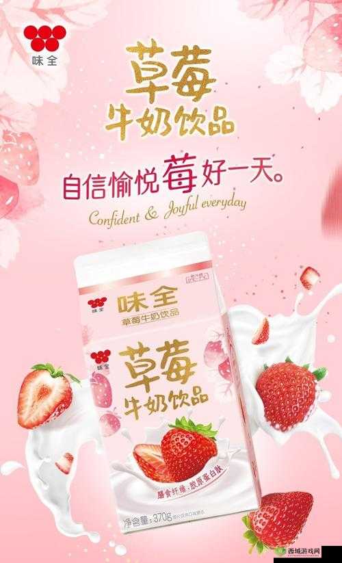 草莓牛奶快播：营养美味饮品