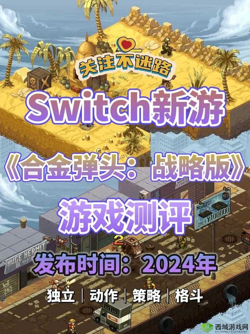 《模拟:Switch版全新体验,6月26日震撼发售,超赞游戏攻略抢先体验》