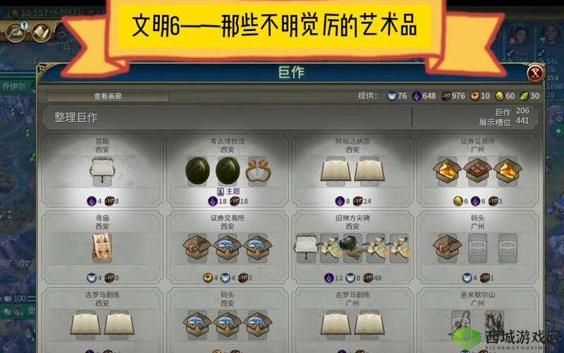 文明6考古文物移动策略详解:攻略指南与操作解析
