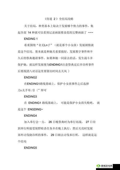 侍道 4 PC 版女角色创建攻略与技巧全解析