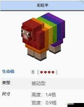 《我的世界攻略:羊的奇幻变旅 彩虹羊生成方法详解》