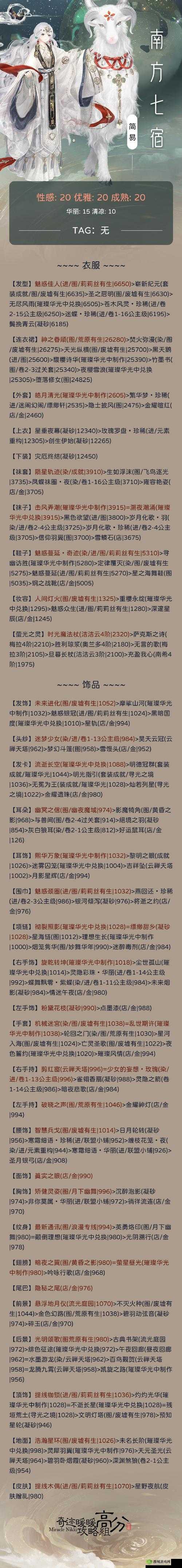 奇迹暖暖满天繁星选搭档攻略及技巧解析