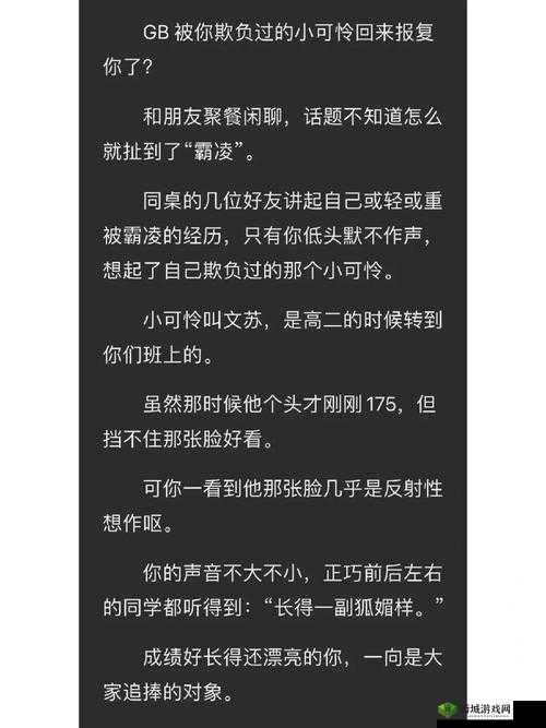 GB 当你把他抄哭了：背后的故事