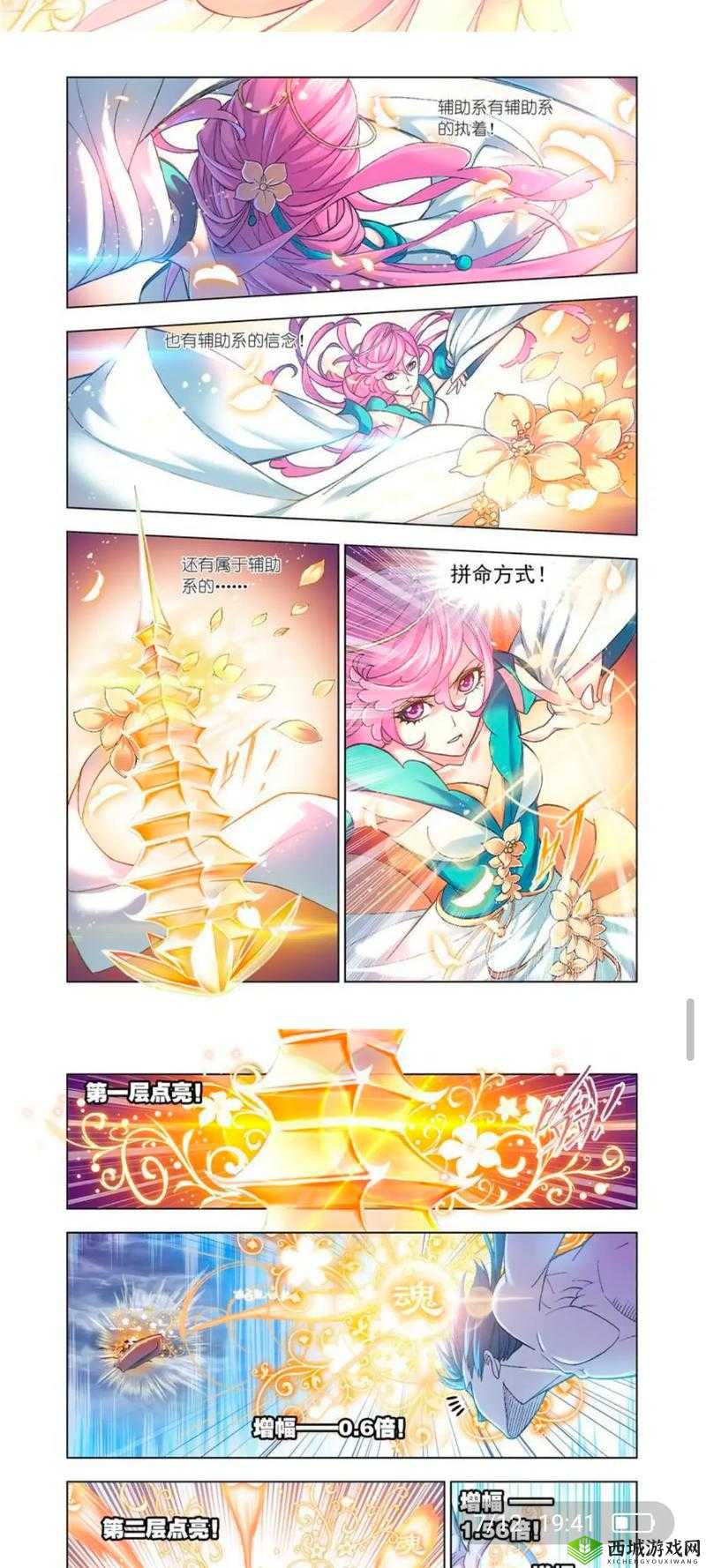 斗罗大陆漫画 78:精彩剧情持续上演